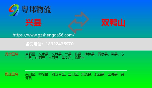 兴县到双鸭山物流