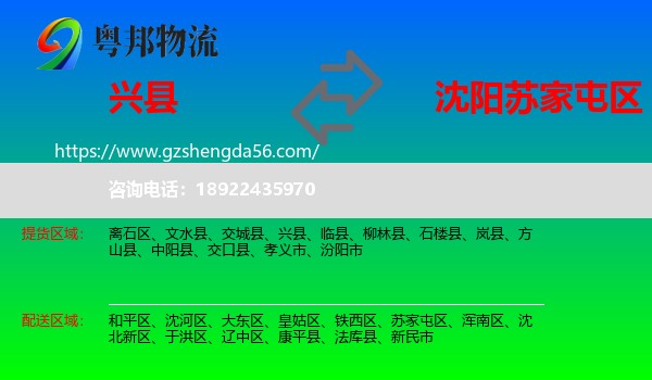 兴县到苏家屯区物流专线