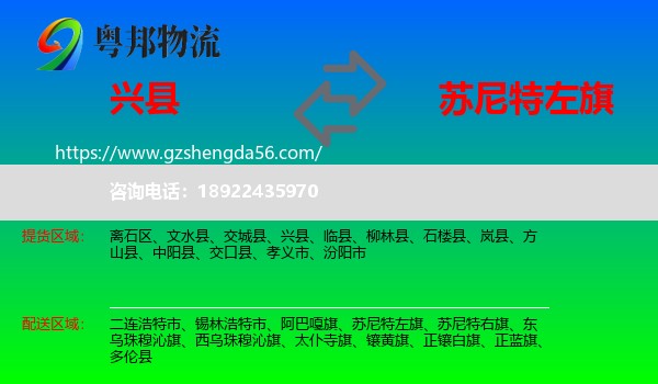兴县到苏尼特左旗物流专线