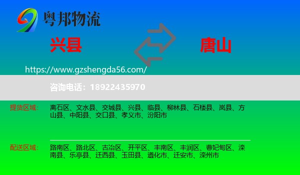 兴县到唐山物流