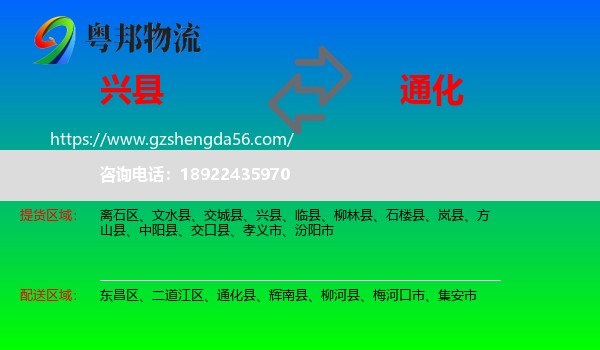 兴县到通化物流