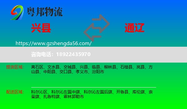 兴县到通辽物流