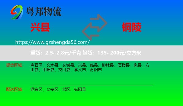 兴县到铜陵物流