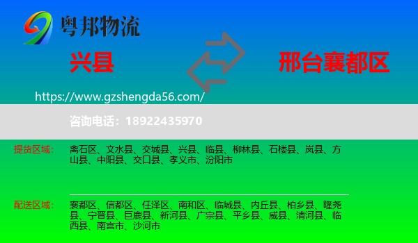 兴县到襄都区物流专线