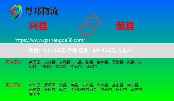 兴县到献县物流专线