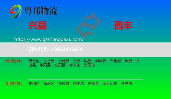 兴县到西丰县物流专线
