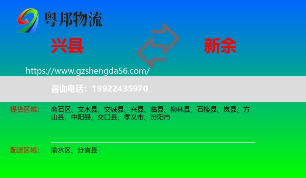 兴县到新余物流