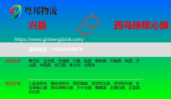 兴县到西乌珠穆沁旗物流专线