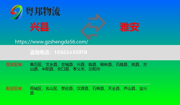 兴县到雅安物流