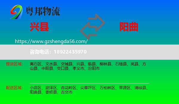 兴县到阳曲县物流专线