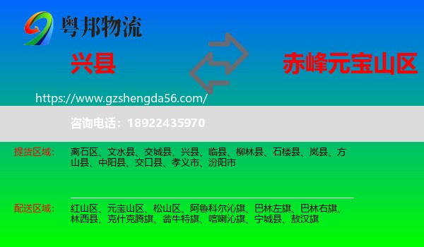 兴县到元宝山区物流专线