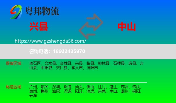 兴县到中山物流
