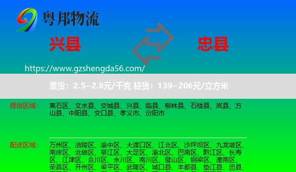 兴县到忠县物流