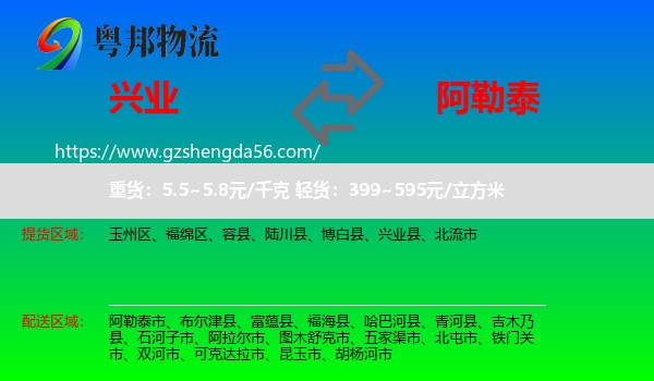 兴业县到阿勒泰物流
