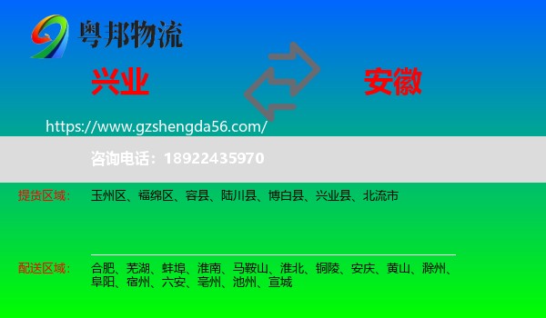 兴业县到安徽物流