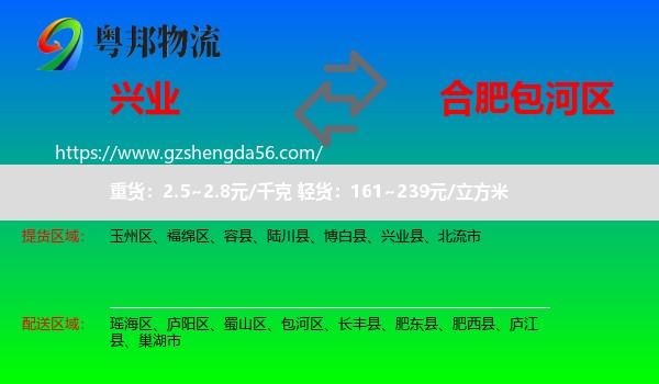 兴业县到包河区物流专线