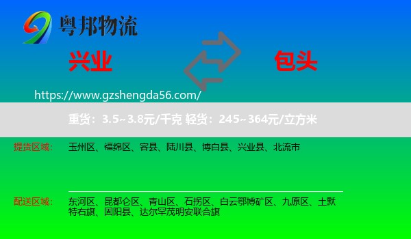 兴业县到包头物流