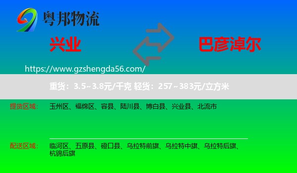 兴业县到巴彦淖尔物流