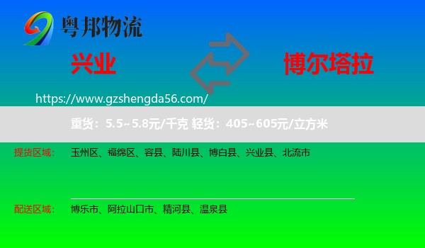兴业县到博尔塔拉物流