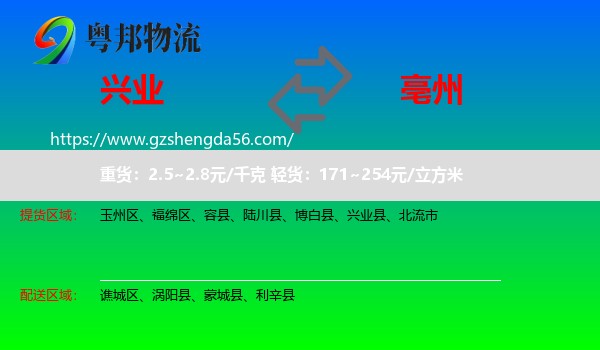 兴业县到亳州物流