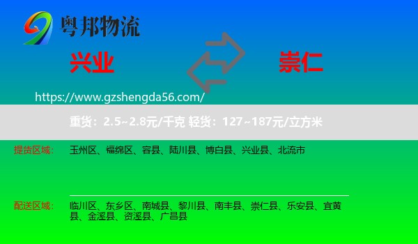 兴业县到崇仁县物流专线