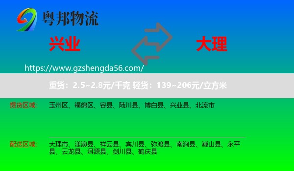 兴业县到大理物流