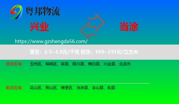 兴业县到当涂县物流专线