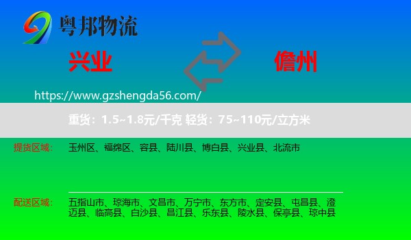 兴业县到儋州物流