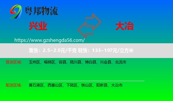 兴业县到大冶市物流专线