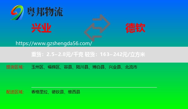兴业县到德钦县物流专线