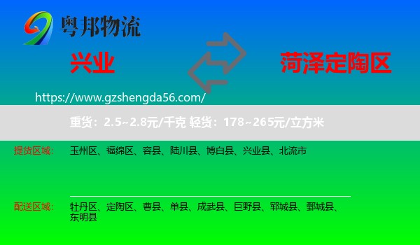 兴业县到定陶区物流专线