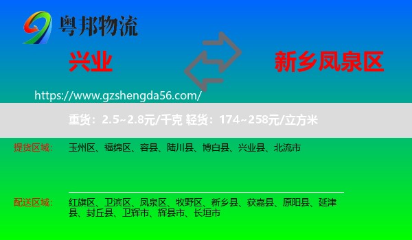 兴业县到凤泉区物流专线