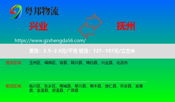 兴业县到抚州物流