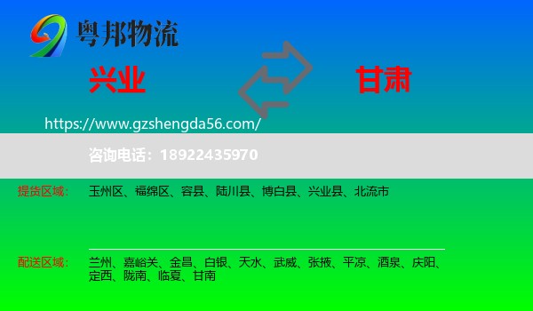 兴业县到甘肃物流