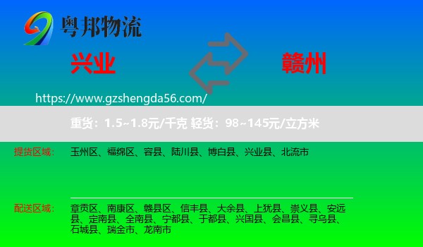 兴业县到赣州物流