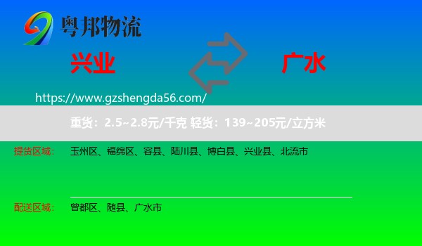 兴业县到广水市物流专线