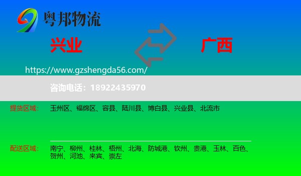 兴业县到广西物流