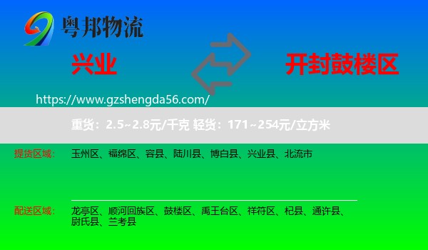 兴业县到鼓楼区物流专线