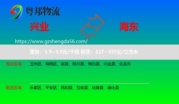 兴业县到海东物流