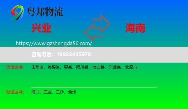 兴业县到海南物流