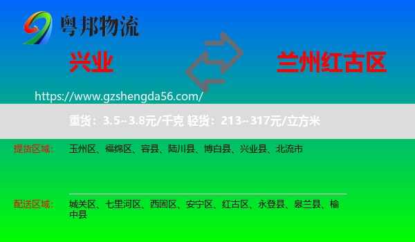 兴业县到红古区物流专线