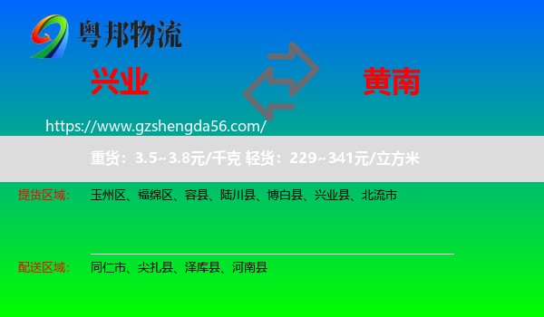 兴业县到黄南物流