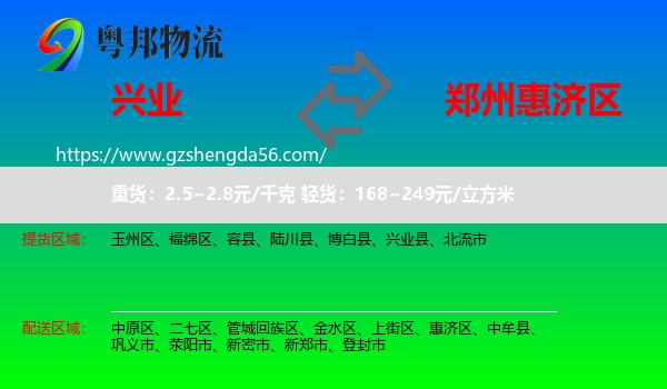 兴业县到惠济区物流专线