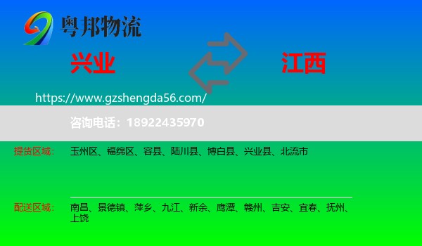 兴业县到江西物流