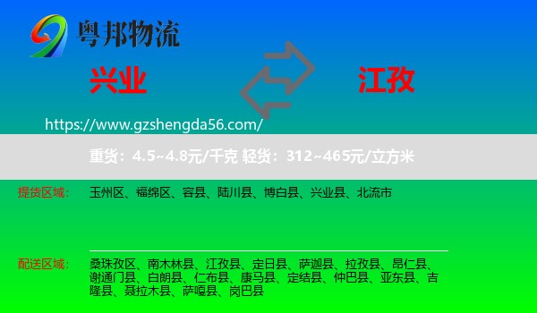 兴业县到江孜县物流专线