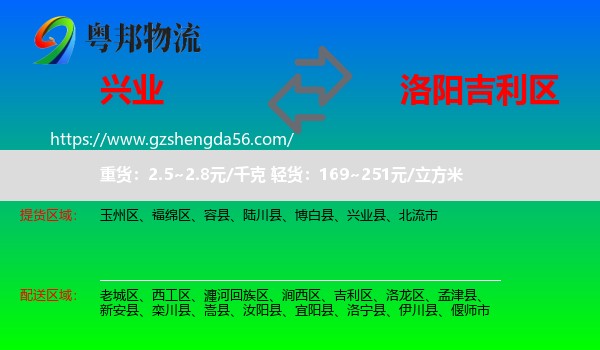 兴业县到吉利区物流专线