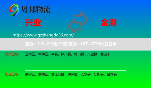 兴业县到金湖县物流专线