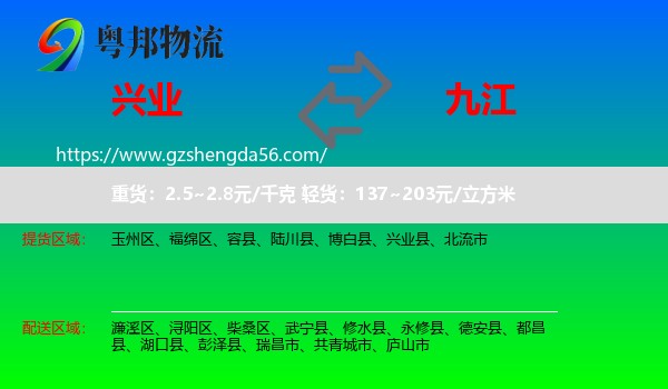 兴业县到九江物流