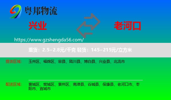 兴业县到老河口市物流专线