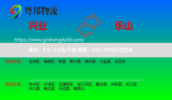 兴业县到乐山物流